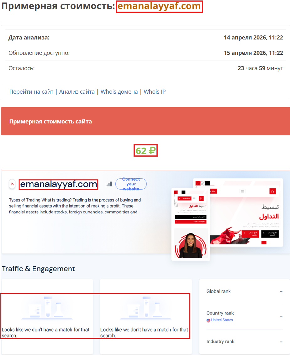 Фальшивый брокер Eman Alayyaf (emanalayyaf.com). Отзывы и возврат денег - 3