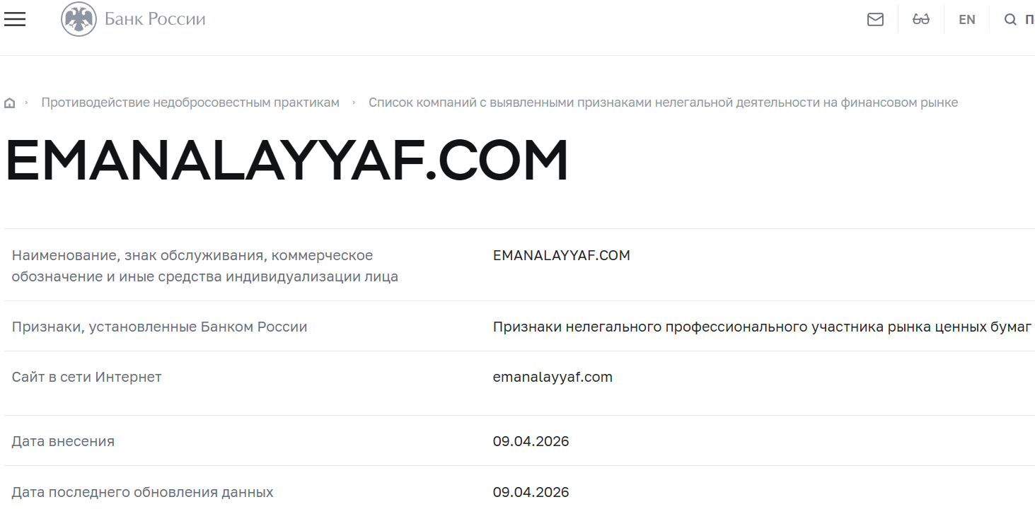Фальшивый брокер Eman Alayyaf (emanalayyaf.com). Отзывы и возврат денег - 4