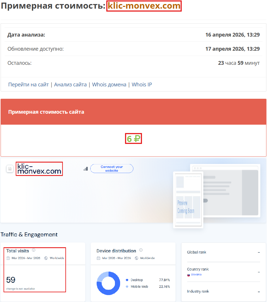 Аферистский брокер Klic Monvex (klic-monvex.com). Отзывы и возврат денег - 3