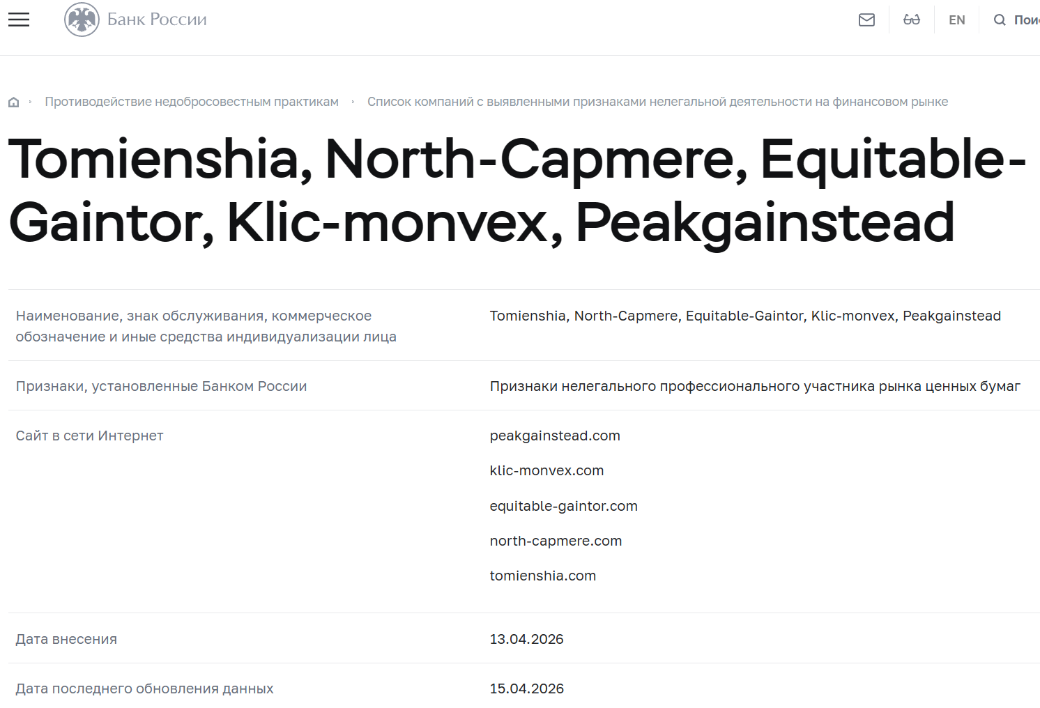 Аферистский брокер Klic Monvex (klic-monvex.com). Отзывы и возврат денег - 4