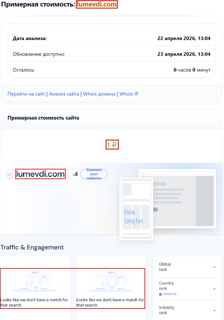 Мошеннический брокер Lumevdi (lumevdi.com). Отзывы и возврат денег - 3