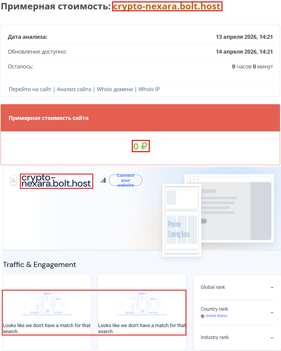 Аферистский брокер Nexara Pay (crypto-nexara.bolt.host). Отзывы и возврат денег - 3 Аферистский брокер Nexara Pay (crypto-nexara.bolt.host). Отзывы и возврат денег - 3
