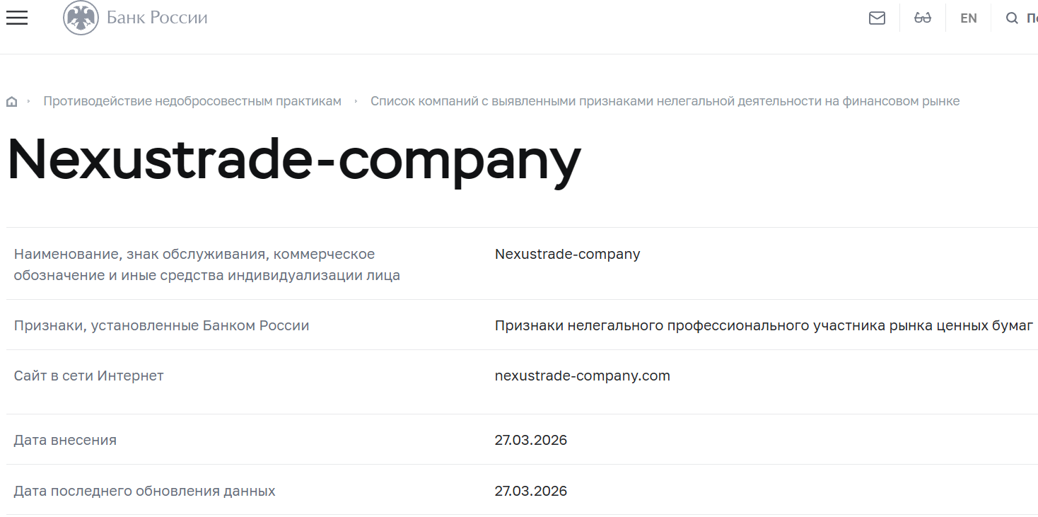 Мошеннический брокер Nexus Trade (nexustrade-company.com). Отзывы и возврат денег - 4 Мошеннический брокер Nexus Trade (nexustrade-company.com). Отзывы и возврат денег - 4