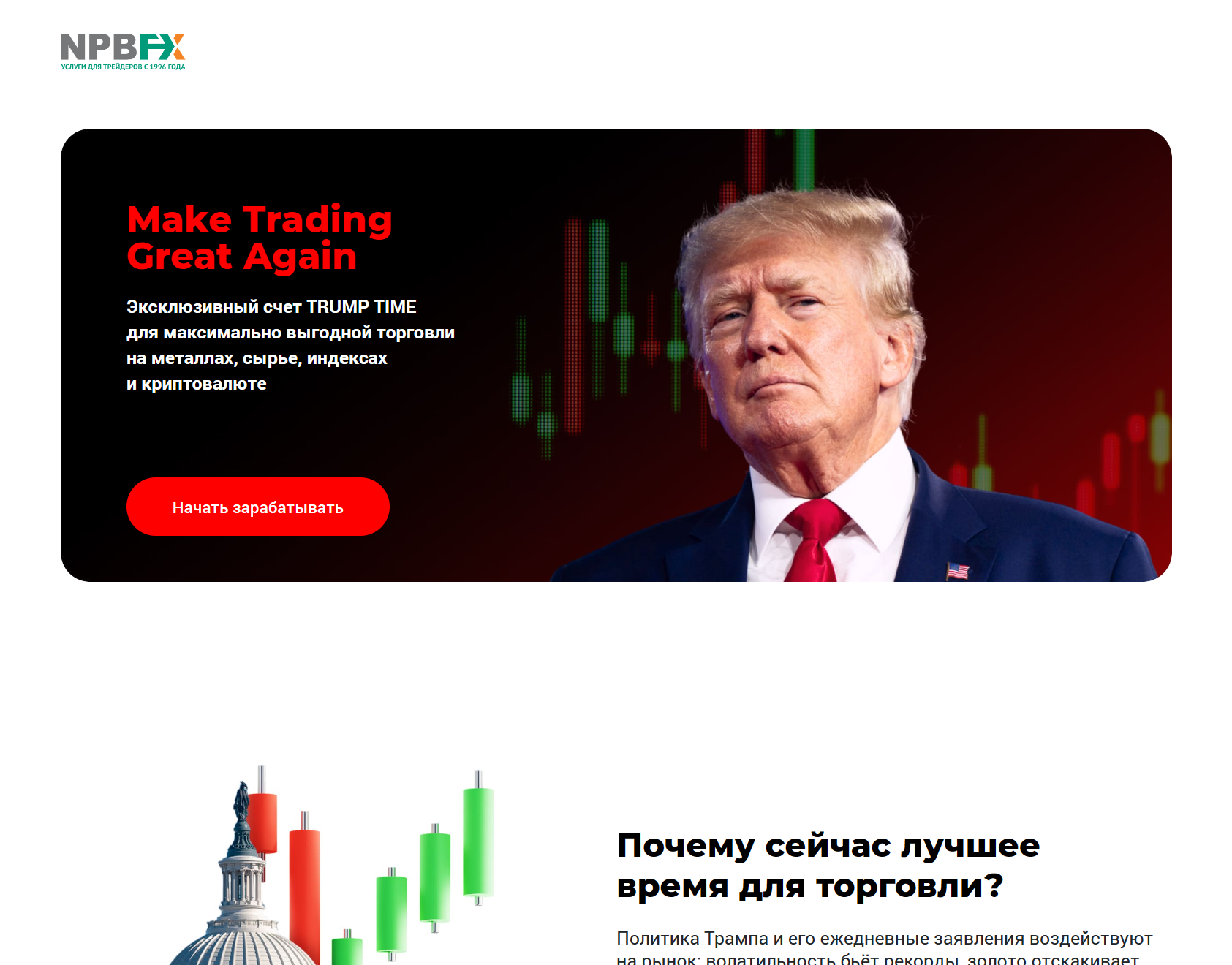 Лжеброкер NPBFX (trump-fx.cc). Отзывы и возврат денег - 1