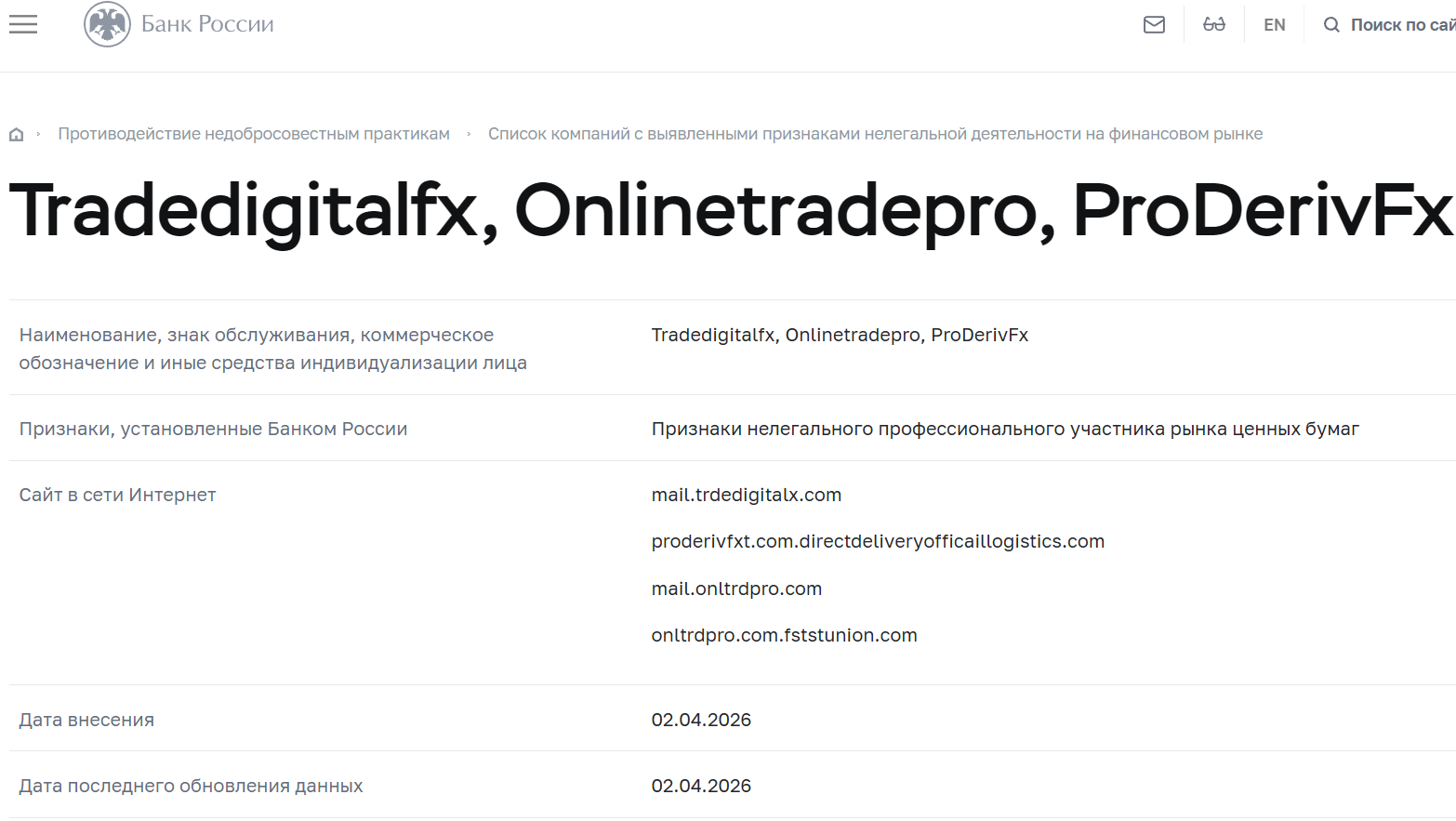 Лжеброкер Onlinetradepro (mail.onltrdpro.com). Отзывы и возврат денег - 4