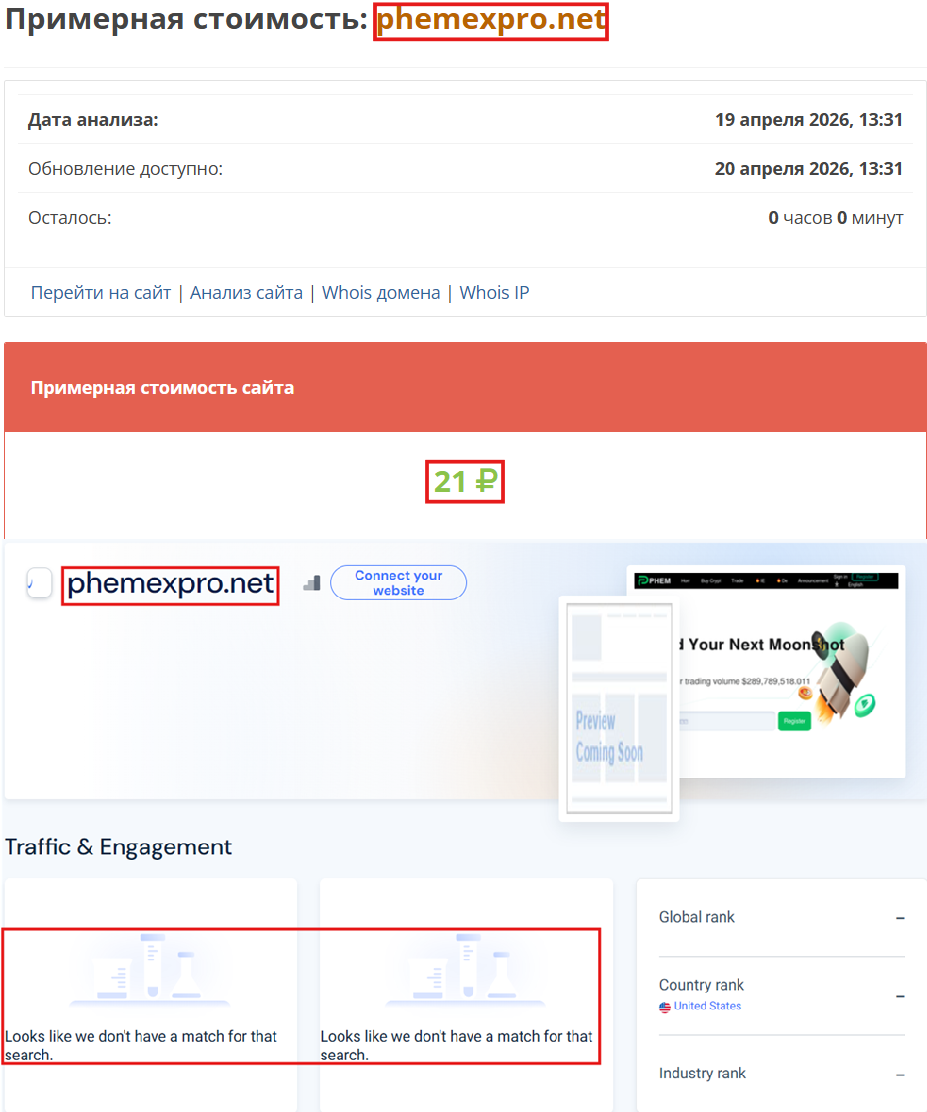 Фальшивый брокер Phemexpro (phemexpro.net). Отзывы и возврат денег - 3