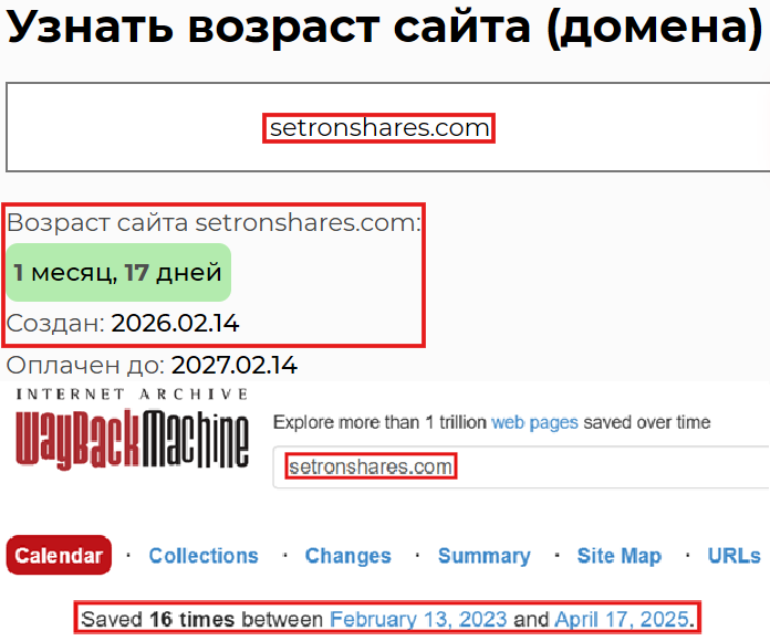 Мошеннический брокер Setron Shares (setronshares.com). Отзывы и возврат денег - 2