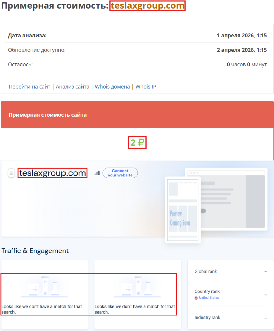Аферистский брокер Tesla X (teslaxgroup.com). Отзывы и возврат денег - 3