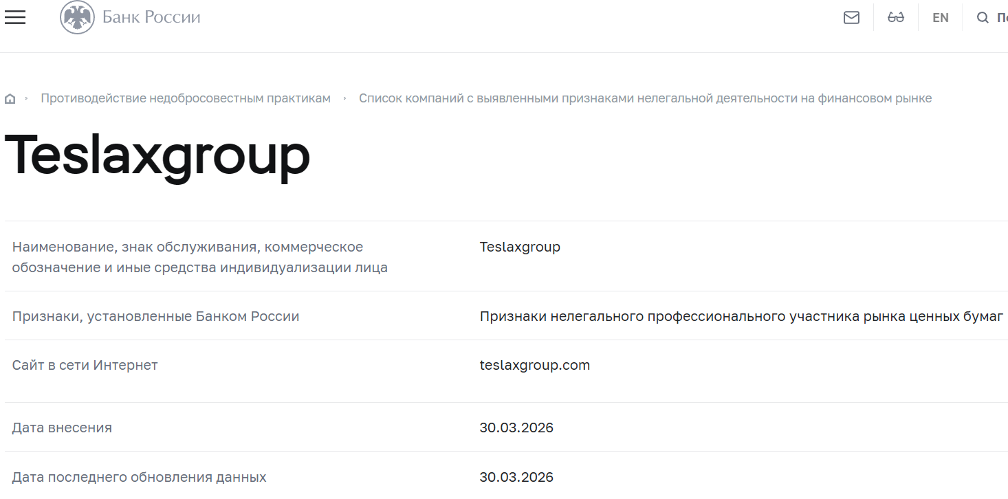 Аферистский брокер Tesla X (teslaxgroup.com). Отзывы и возврат денег - 4