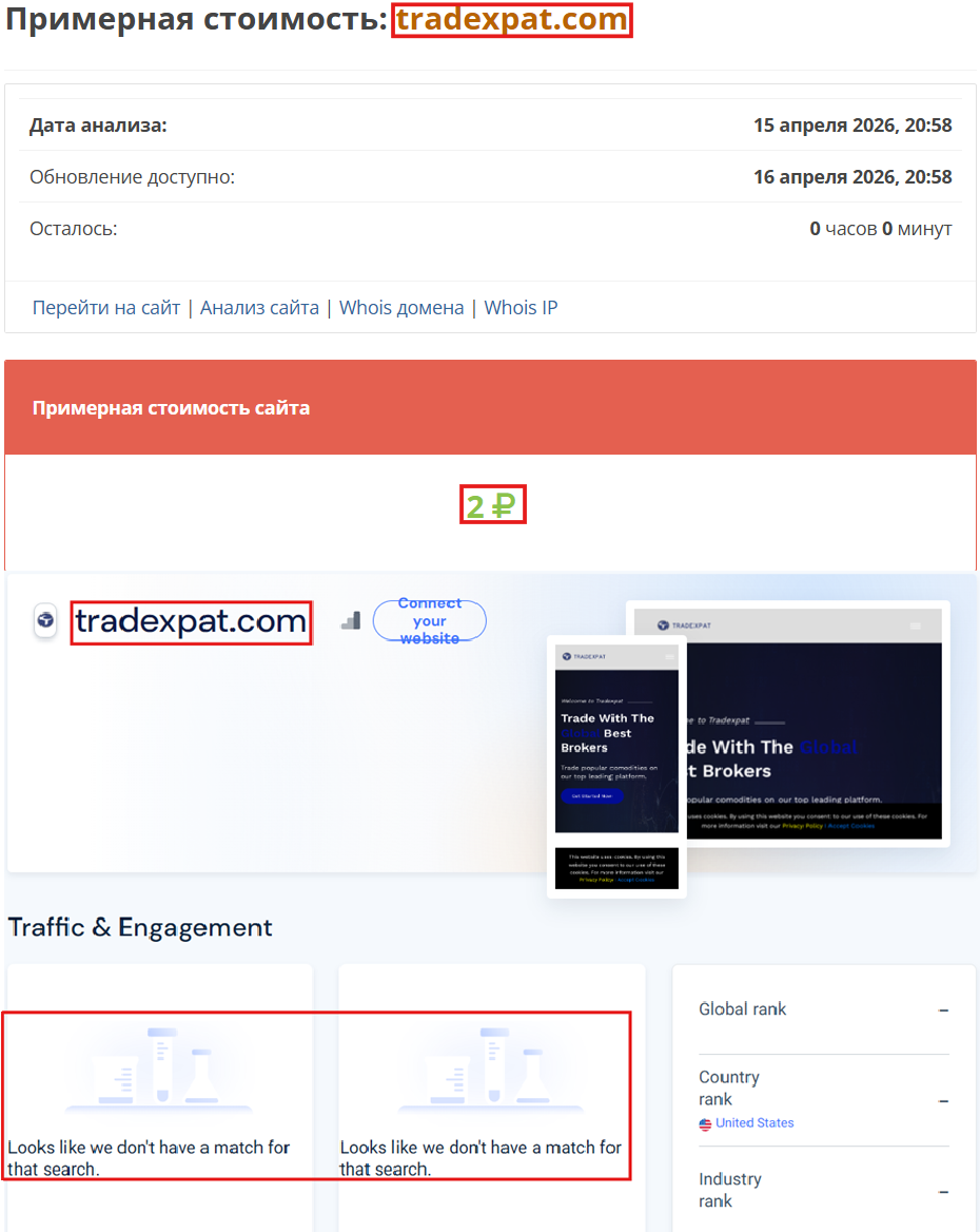 Нелицензированный брокер Tradexpat (tradexpat.com). Отзывы и возврат денег - 3