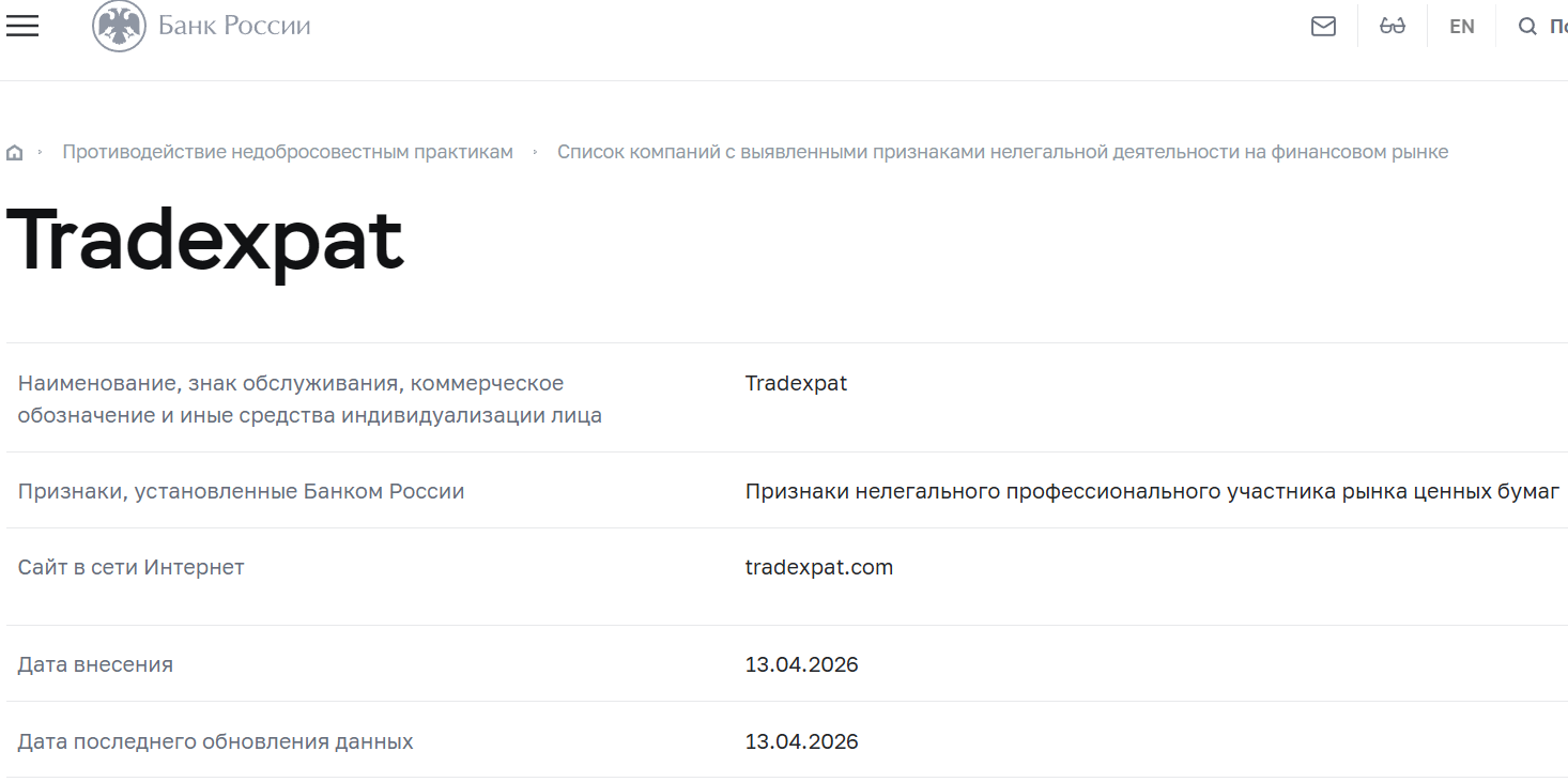 Нелицензированный брокер Tradexpat (tradexpat.com). Отзывы и возврат денег - 4