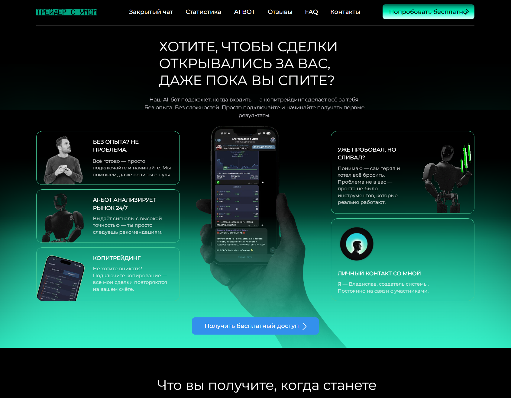 Нелицензированный брокер Трейдер с умом (aisoft-trading.com). Отзывы и возврат денег - 1