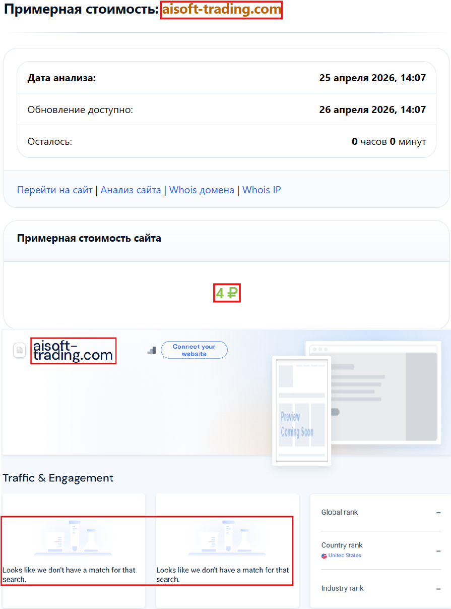 Нелицензированный брокер Трейдер с умом (aisoft-trading.com). Отзывы и возврат денег - 3