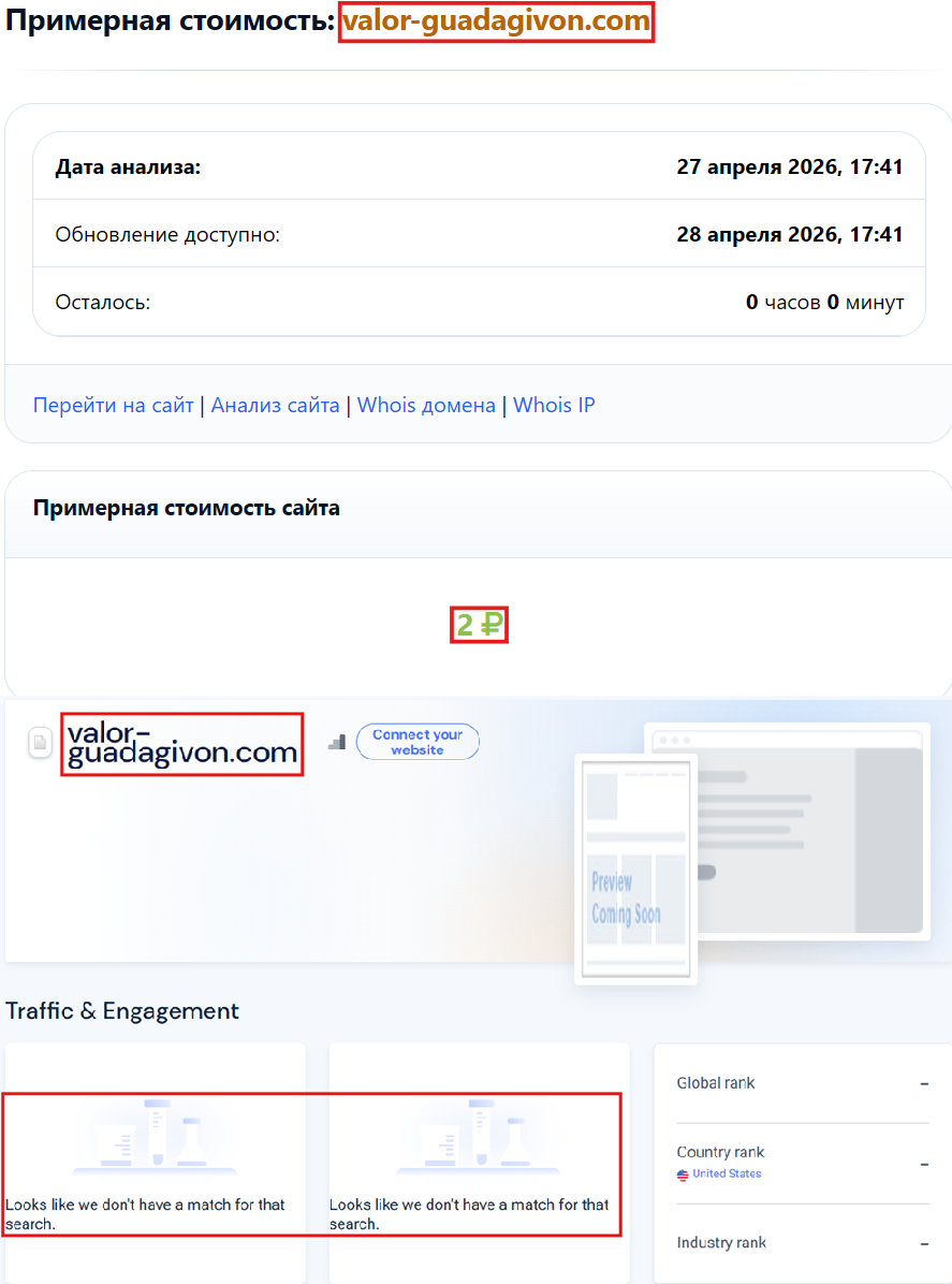 Аферистский брокер Valor Guadagivon (valor-guadagivon.com). Отзывы и возврат денег - 3