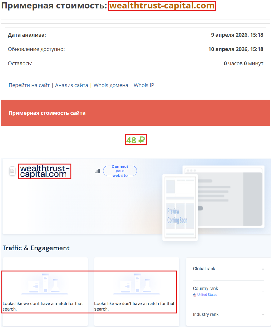 Аферистский брокер Wealth Trust (wealthtrust-capital.com). Отзывы и возврат денег - 3 Аферистский брокер Wealth Trust (wealthtrust-capital.com). Отзывы и возврат денег - 3