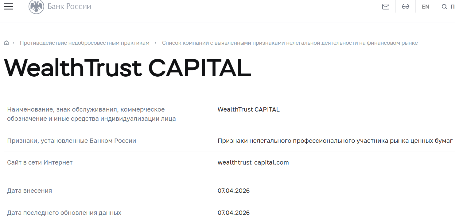 Аферистский брокер Wealth Trust (wealthtrust-capital.com). Отзывы и возврат денег - 4 Аферистский брокер Wealth Trust (wealthtrust-capital.com). Отзывы и возврат денег - 4