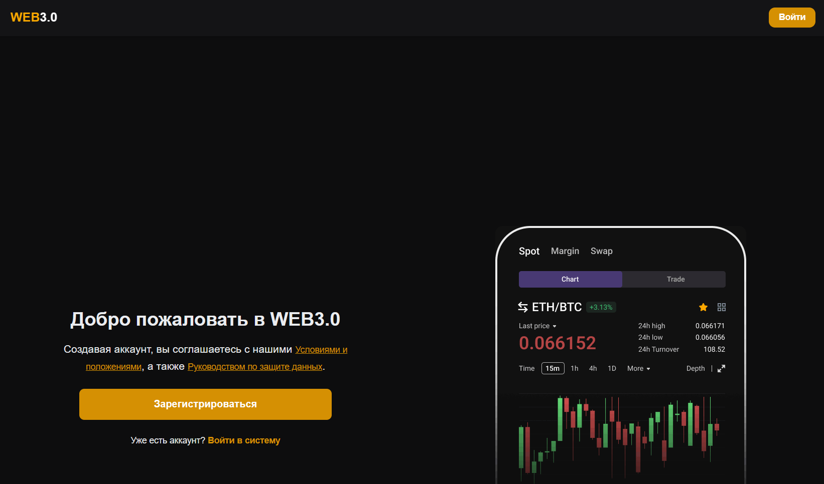 Мошеннический брокер WEB3.0 (web-api.pro). Отзывы и возврат денег - 1