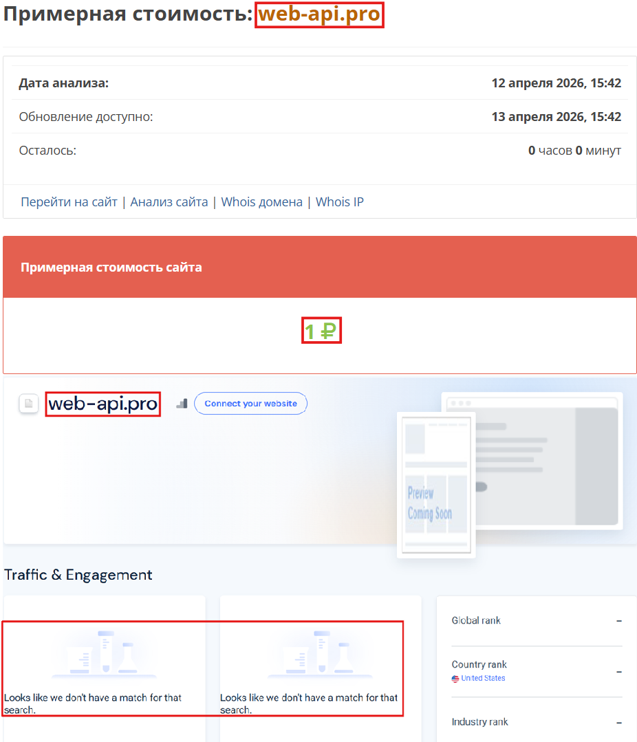 Мошеннический брокер WEB3.0 (web-api.pro). Отзывы и возврат денег - 3