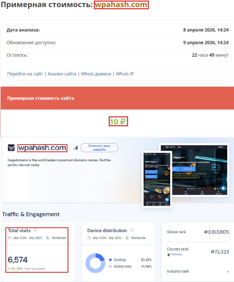 Мошеннический брокер Wpahash (wpahash.com). Отзывы и возврат денег - 3
