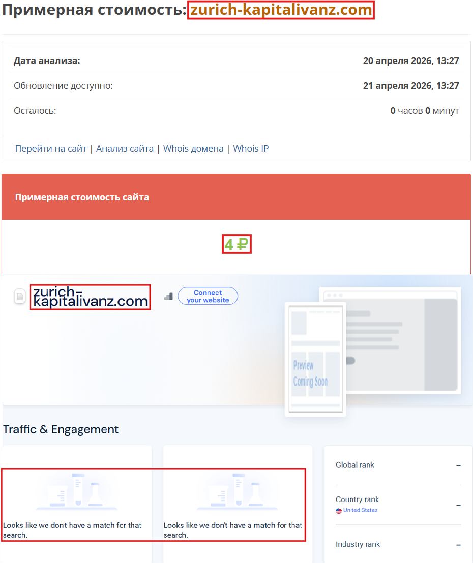 Лжеброкер Zürich Kapitalivanz (zurich-kapitalivanz.com). Отзывы и возврат денег - 3