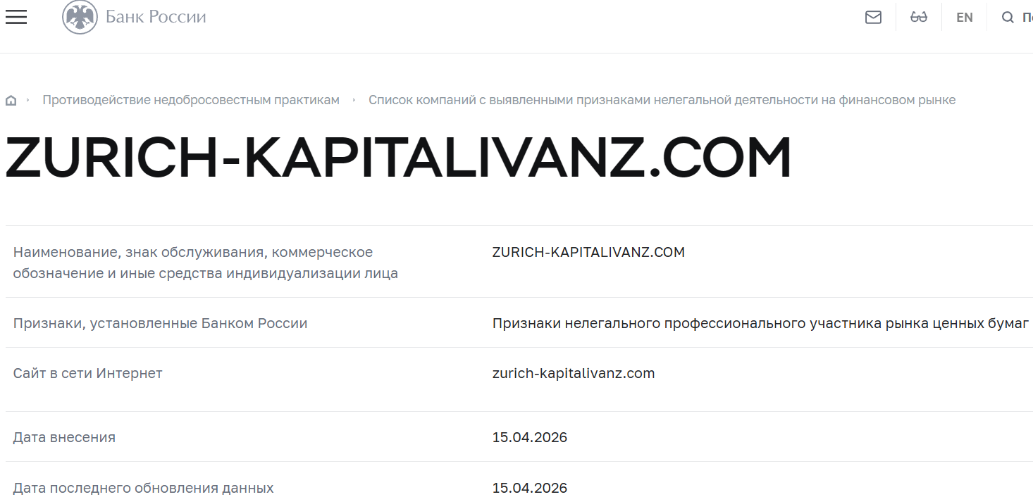 Лжеброкер Zürich Kapitalivanz (zurich-kapitalivanz.com). Отзывы и возврат денег - 4