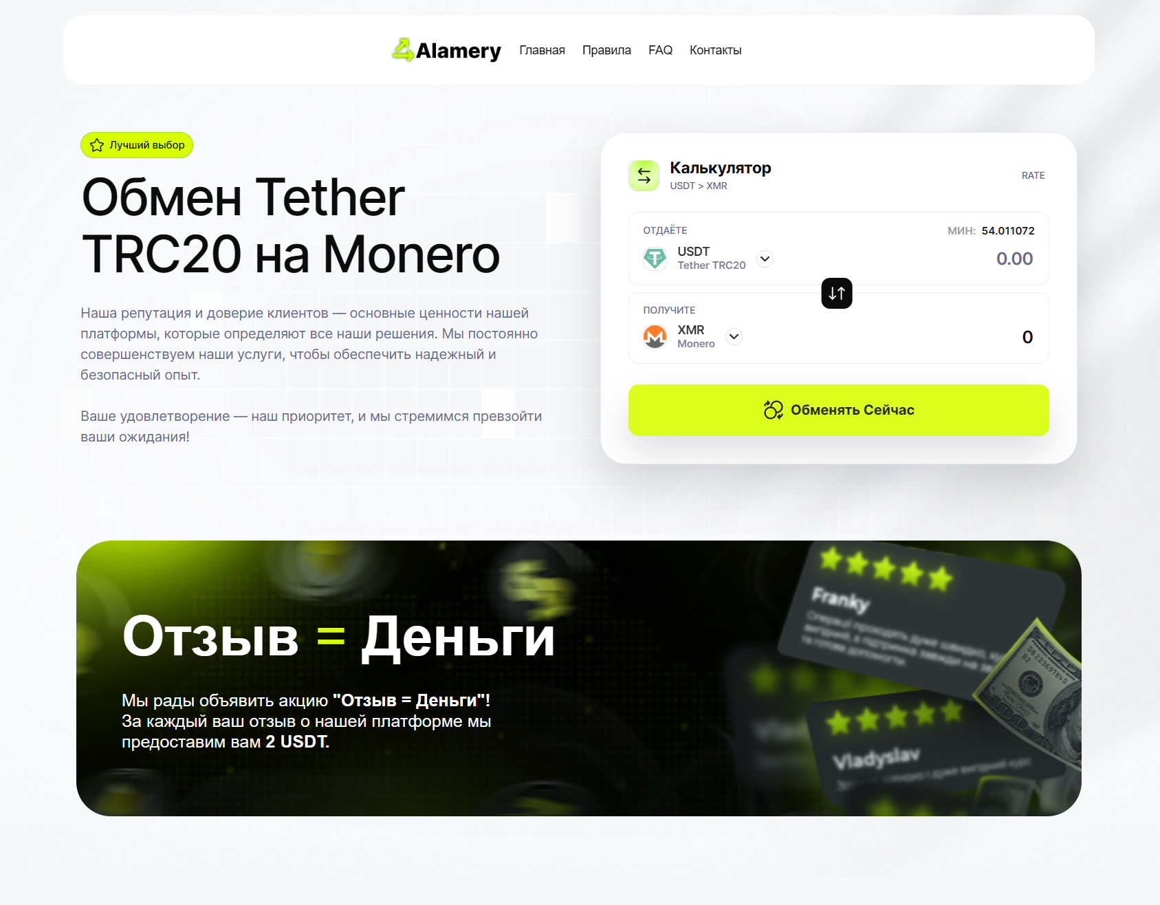 Мошеннический обменник Alamery (alamery.com). Отзывы и возврат денег - 1
