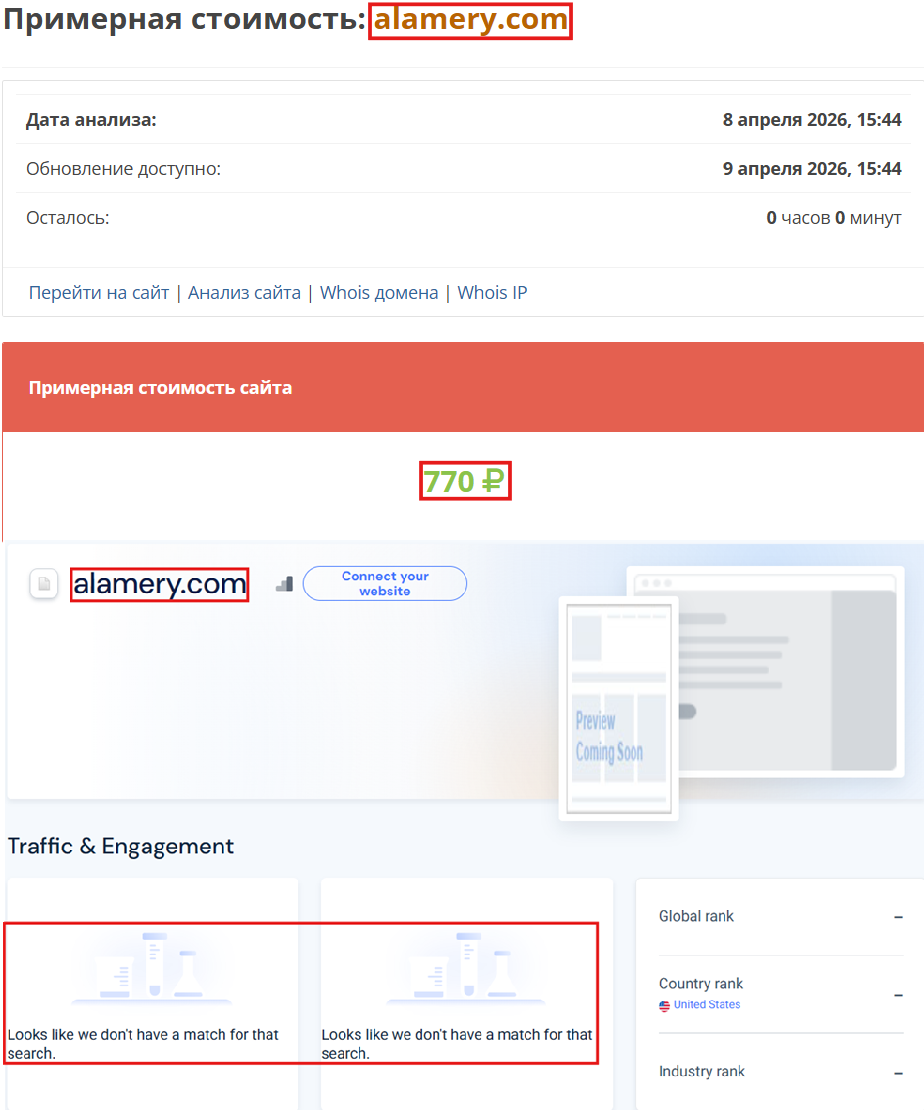 Мошеннический обменник Alamery (alamery.com). Отзывы и возврат денег - 3