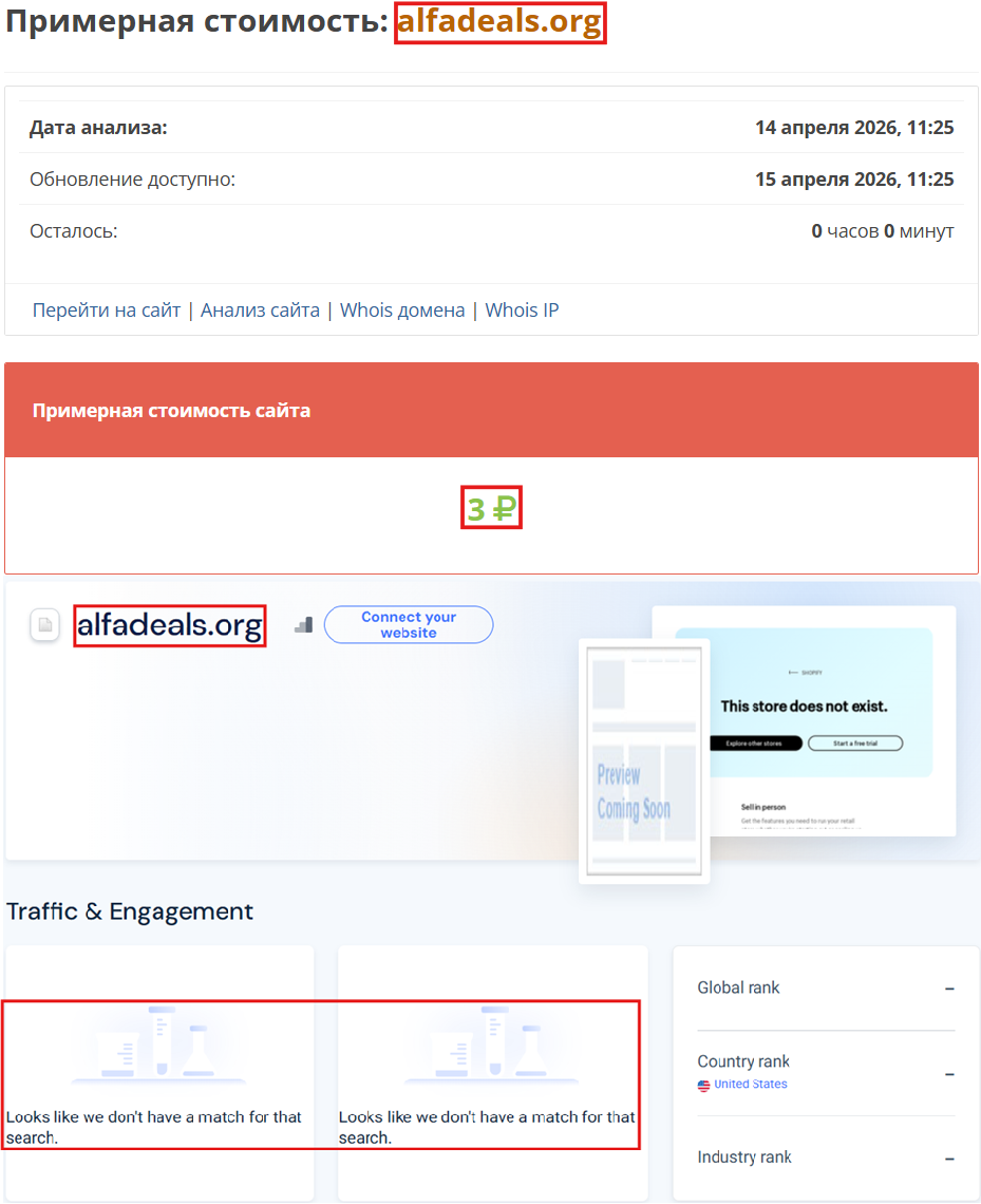 Мошеннический обменник AlfaDeals (alfadeals.org). Отзывы и возврат денег - 3 Мошеннический обменник AlfaDeals (alfadeals.org). Отзывы и возврат денег - 3