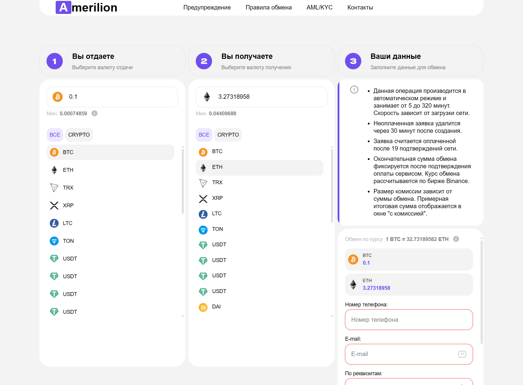 Мошеннический обменник Amerilion (amerilion.com). Отзывы и возврат денег - 1 Мошеннический обменник Amerilion (amerilion.com). Отзывы и возврат денег - 1