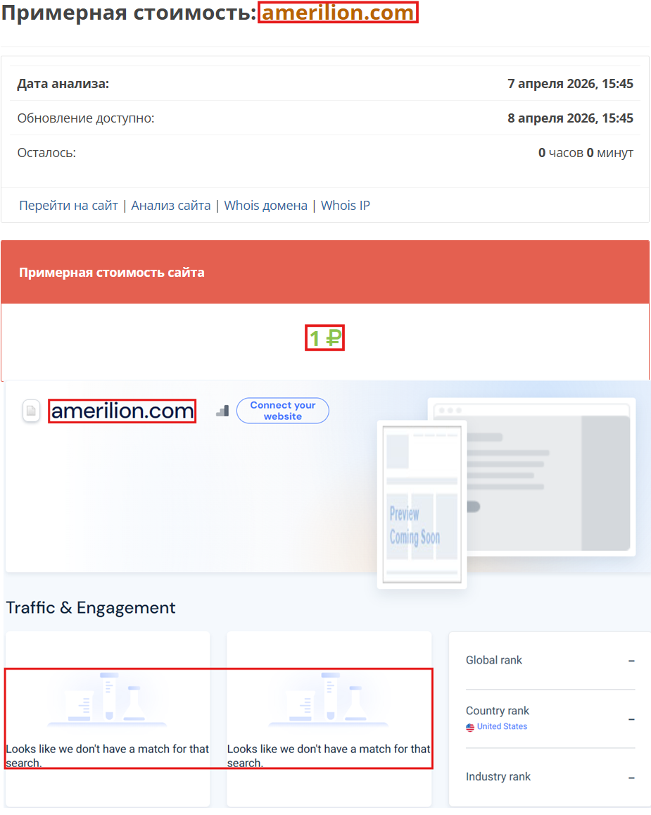 Мошеннический обменник Amerilion (amerilion.com). Отзывы и возврат денег - 3 Мошеннический обменник Amerilion (amerilion.com). Отзывы и возврат денег - 3