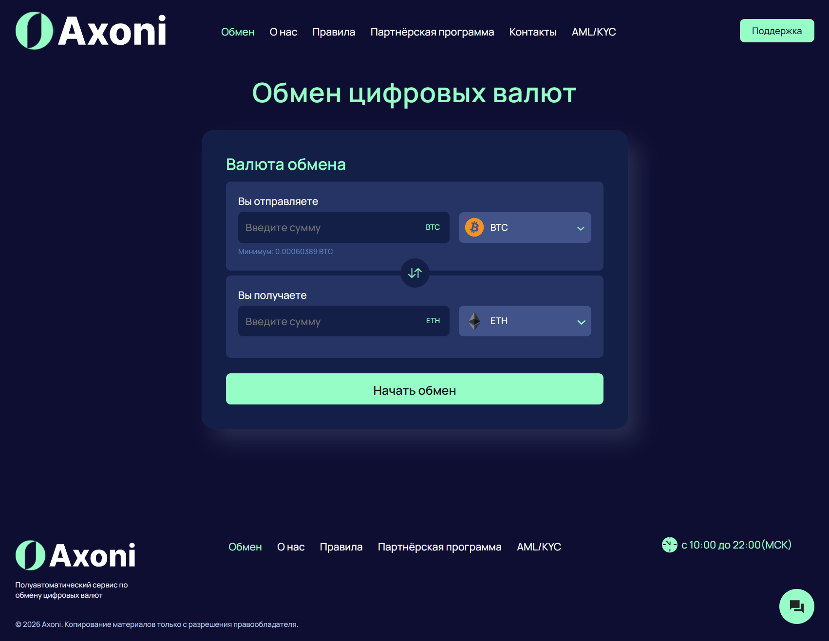 Мошеннический обменник Axoni (axoni.org). Отзывы и возврат денег - 1