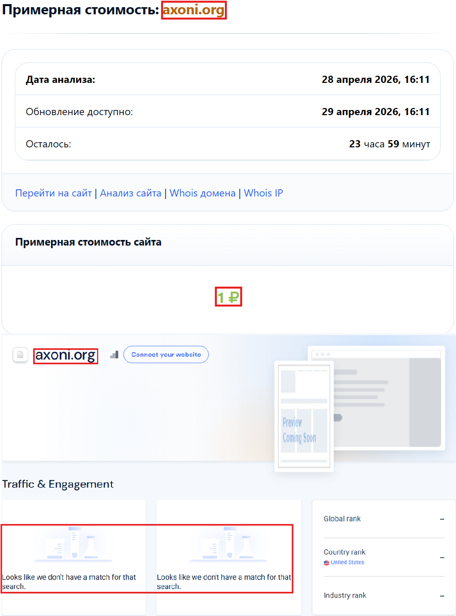 Мошеннический обменник Axoni (axoni.org). Отзывы и возврат денег - 3