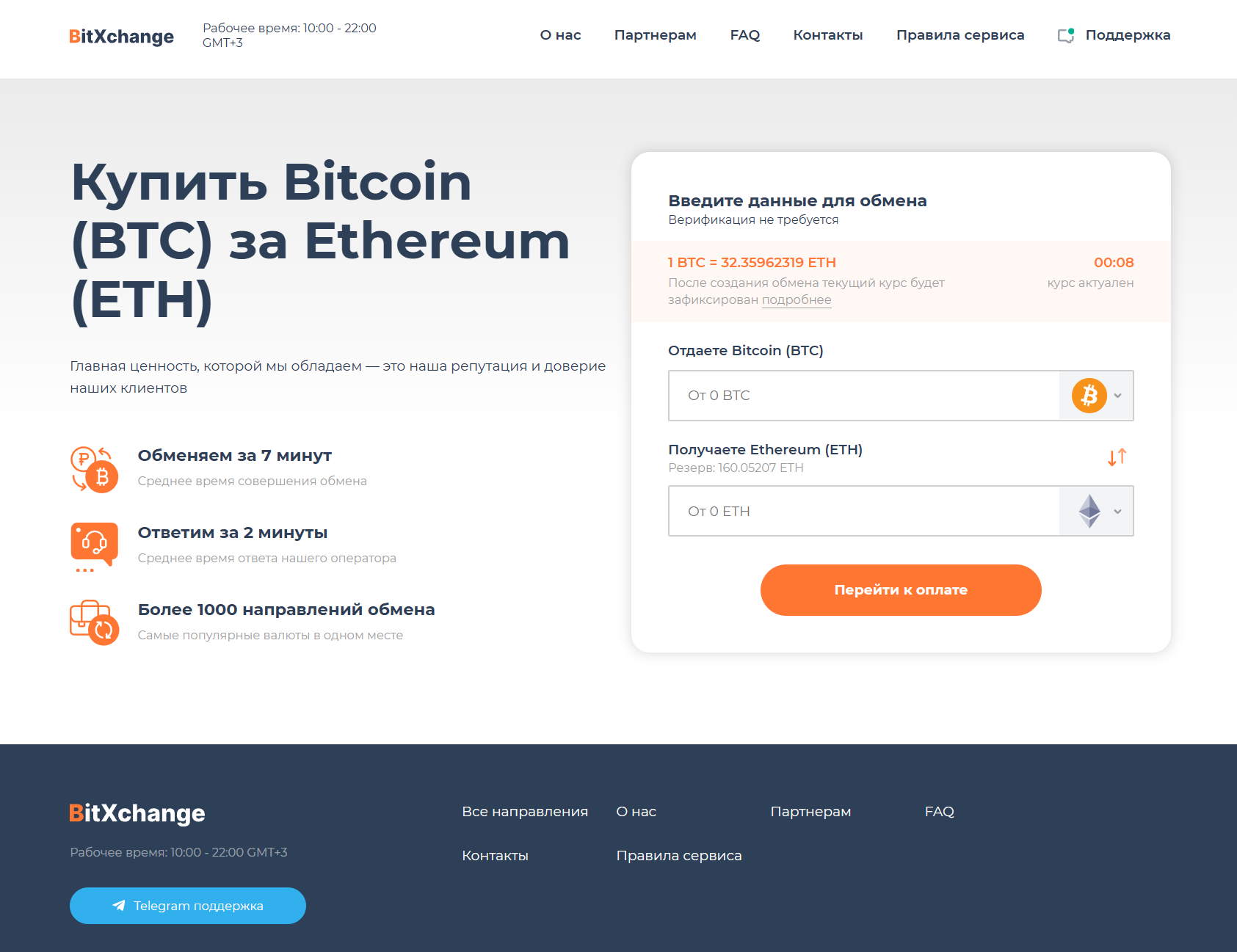 Мошеннический обменник BitXchange (bitxchange.cc). Отзывы и возврат денег - 1