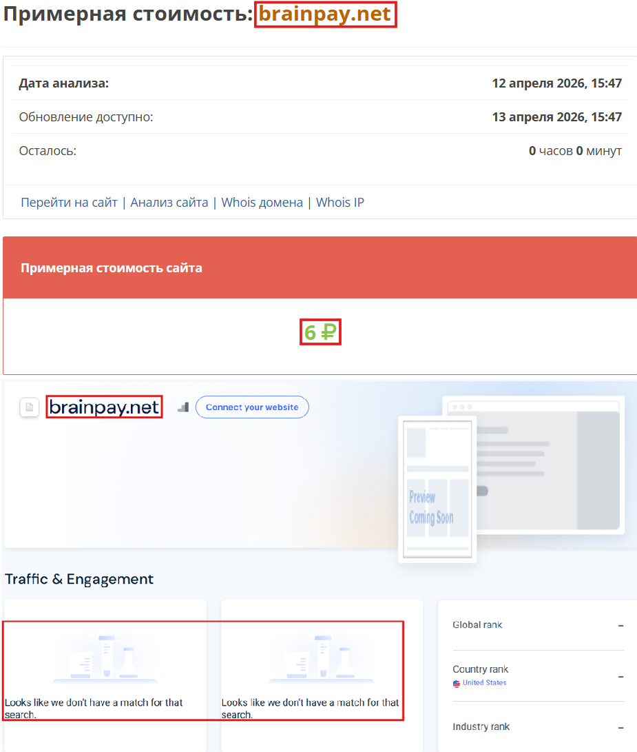 Мошеннический обменник BrainPay (brainpay.net). Отзывы и возврат денег - 3
