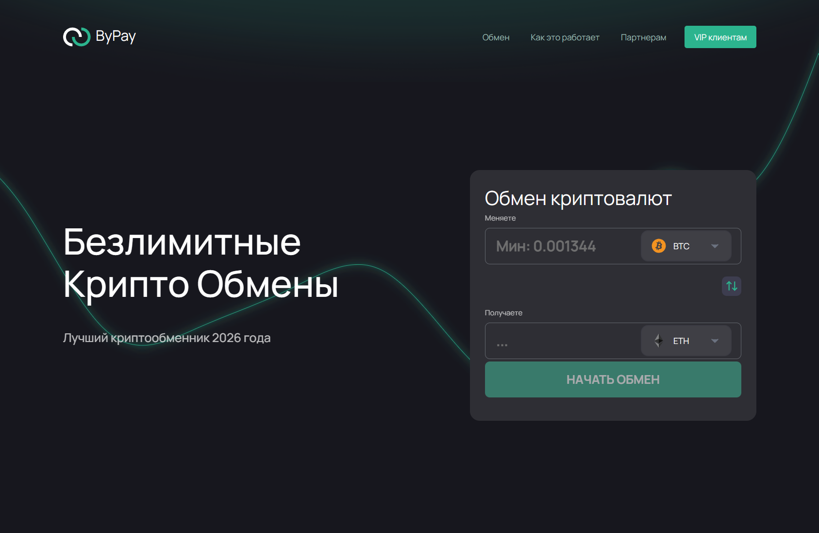 Мошеннический обменник ByPay (bypay.io). Отзывы и возврат денег - 1