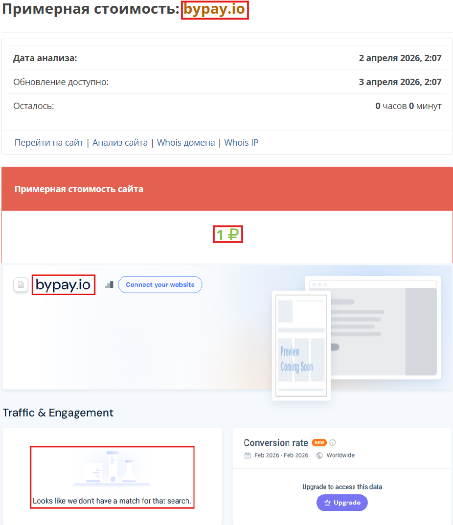Мошеннический обменник ByPay (bypay.io). Отзывы и возврат денег - 3