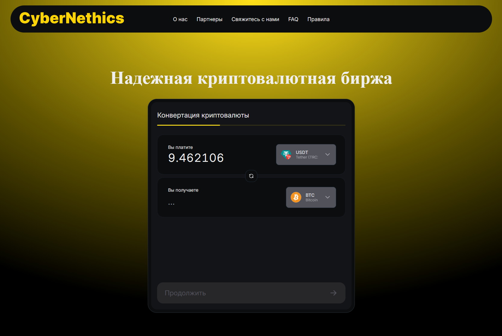 Мошеннический обменник CyberNethics (cybernethics.com). Отзывы и возврат денег - 1