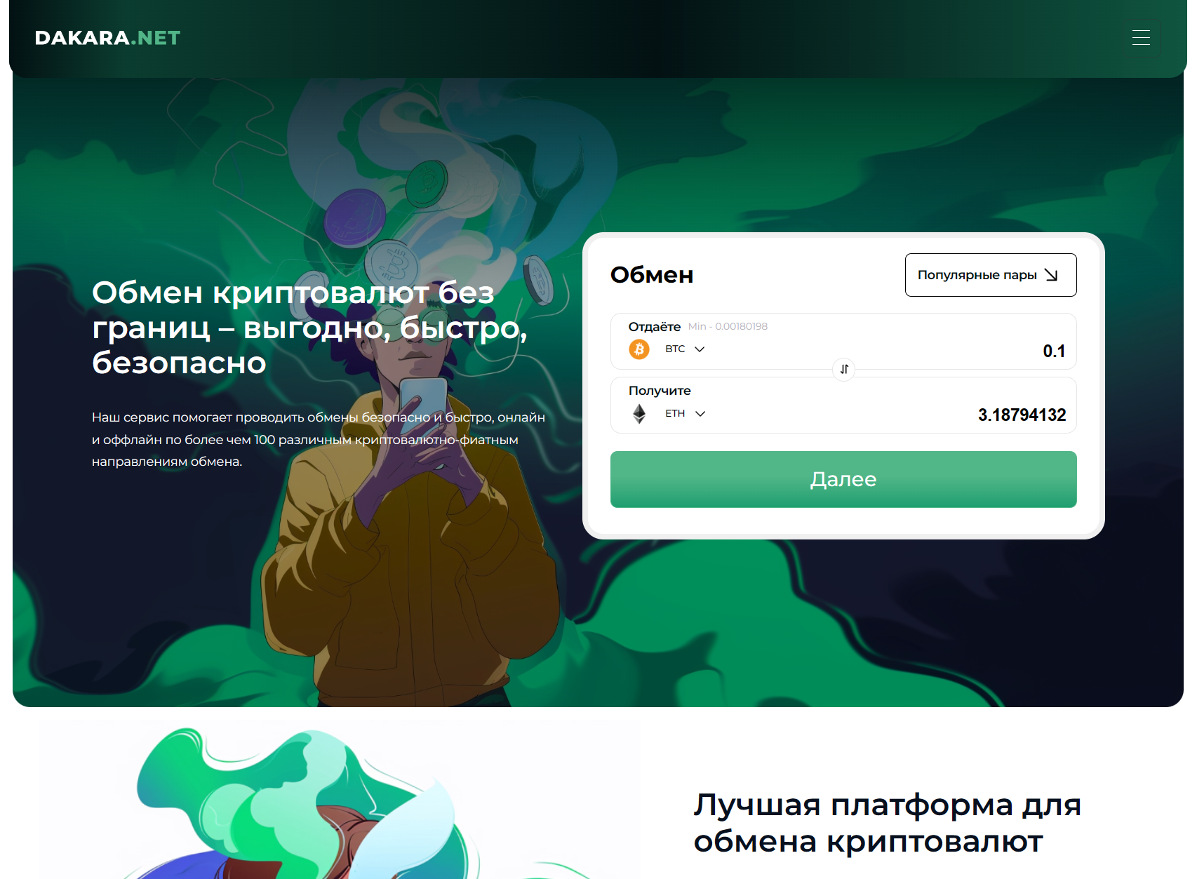 Мошеннический обменник Dakara.net (dakara.net). Отзывы и возврат денег - 1