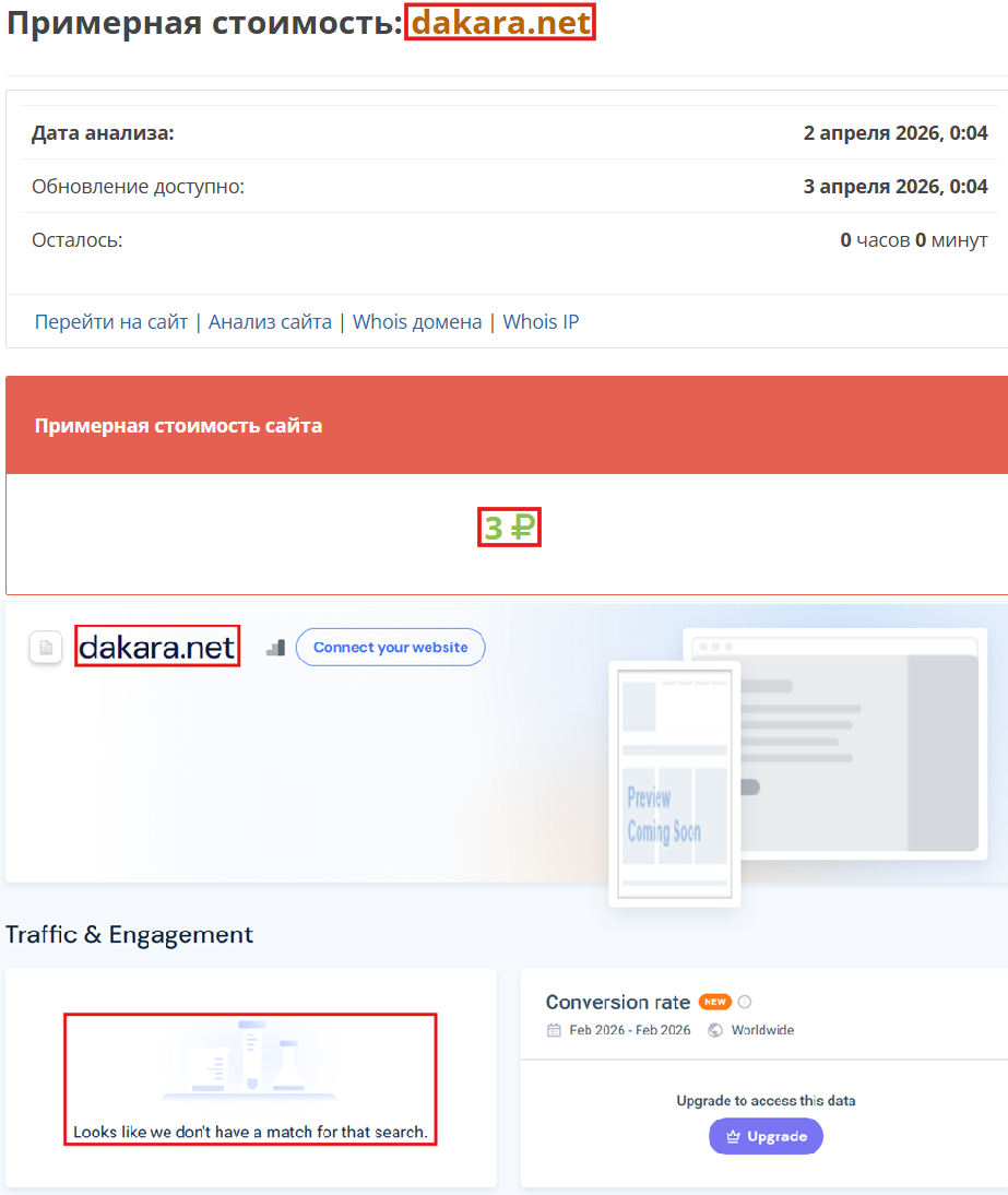 Мошеннический обменник Dakara.net (dakara.net). Отзывы и возврат денег - 3