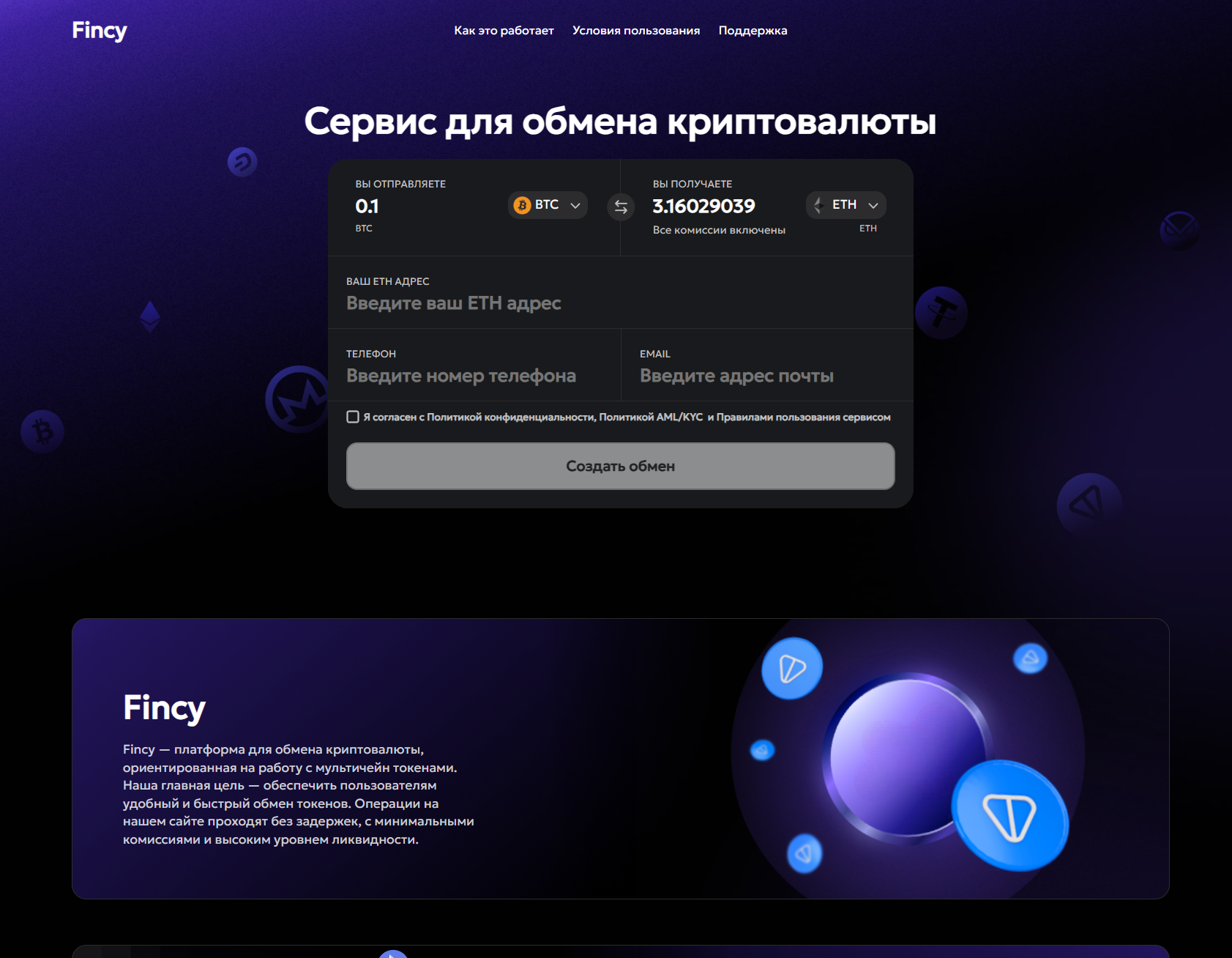 Мошеннический обменник Fincy (fincy.net). Отзывы и возврат денег - 1 Мошеннический обменник Fincy (fincy.net). Отзывы и возврат денег - 1