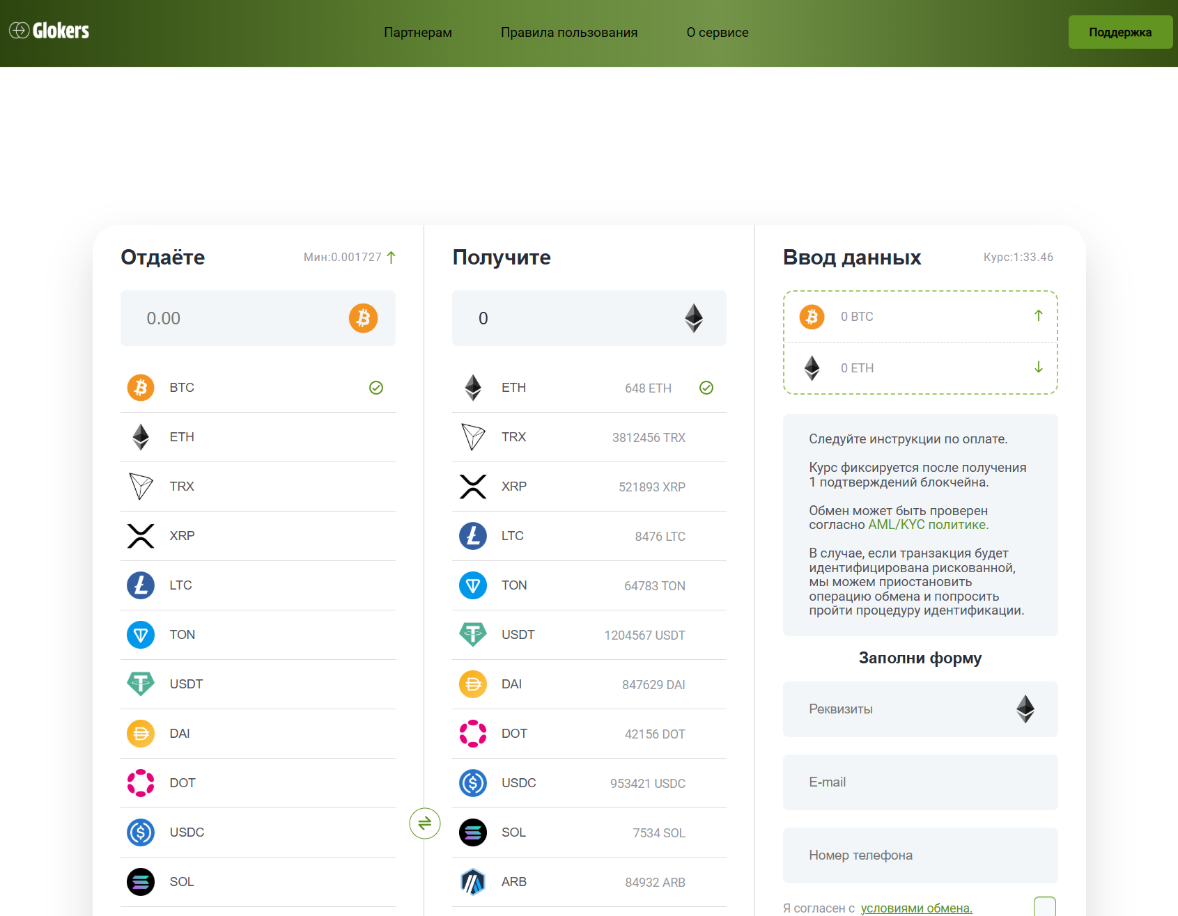 Мошеннический обменник Glokers (glokers.com). Отзывы и возврат денег - 1