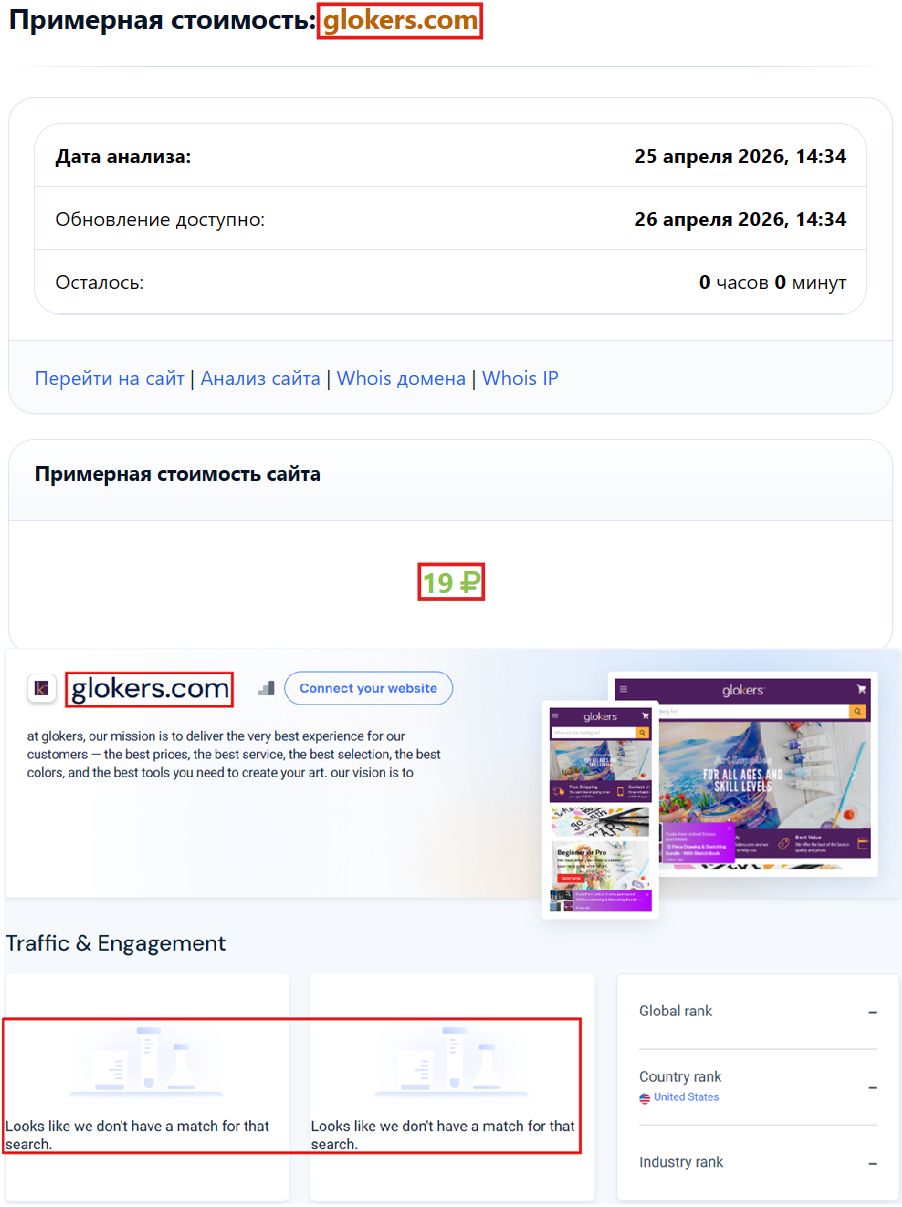 Мошеннический обменник Glokers (glokers.com). Отзывы и возврат денег - 3