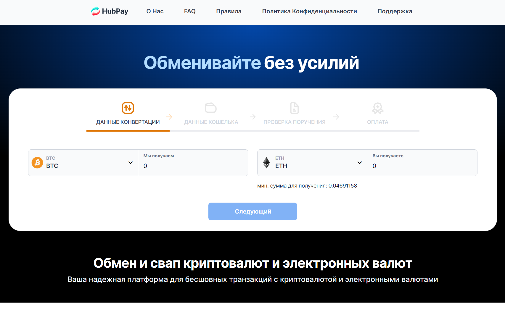 Мошеннический обменник HubPay (hubpay.net). Отзывы и возврат денег - 1 Мошеннический обменник HubPay (hubpay.net). Отзывы и возврат денег - 1