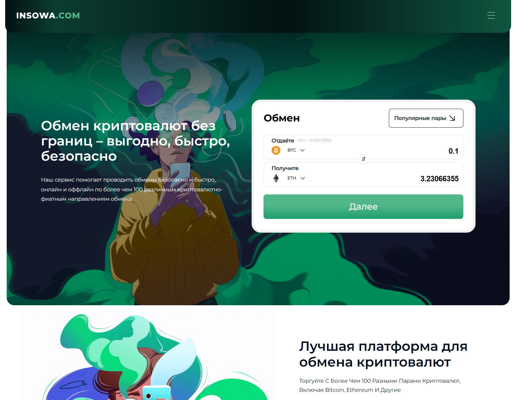 Мошеннический обменник Insowa.com (insowa.com). Отзывы и возврат денег - 1