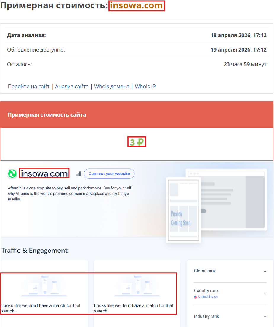 Мошеннический обменник Insowa.com (insowa.com). Отзывы и возврат денег - 3