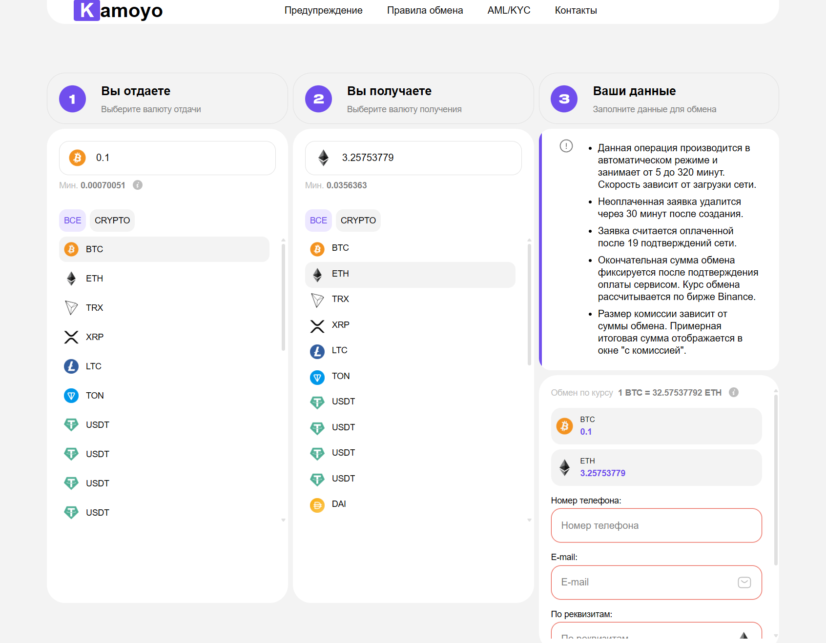 Мошеннический обменник Kamoyo (kamoyo.com). Отзывы и возврат денег - 1