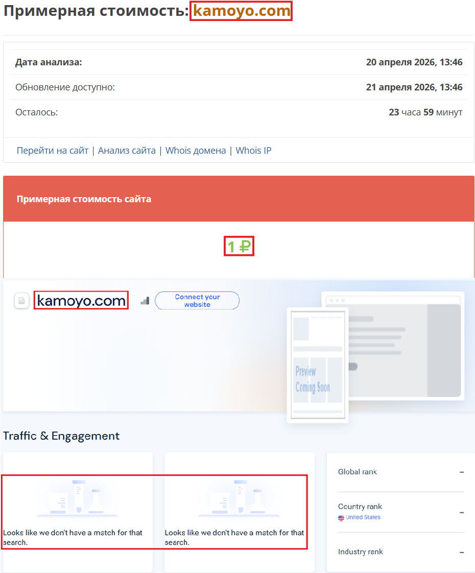 Мошеннический обменник Kamoyo (kamoyo.com). Отзывы и возврат денег - 3