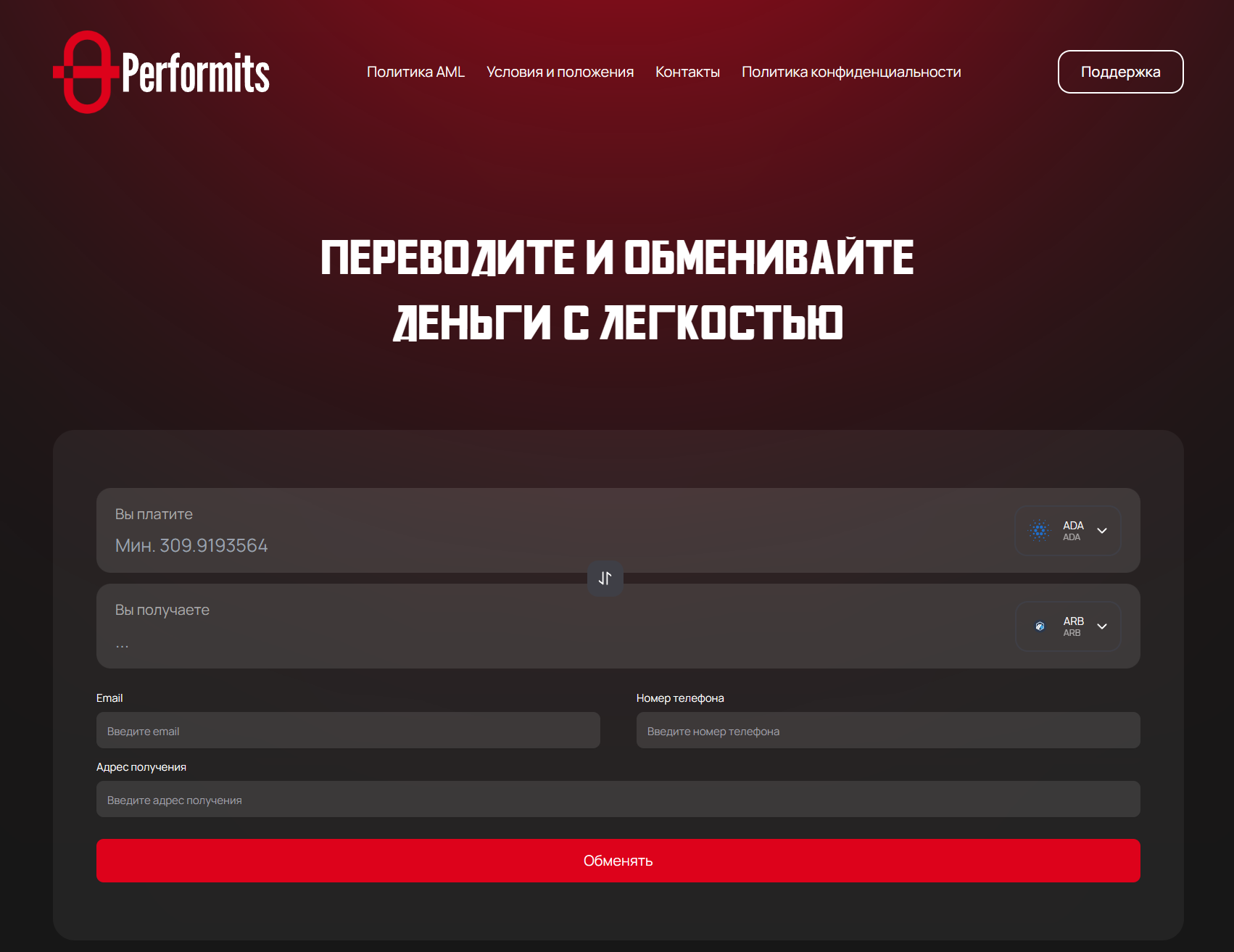 Мошеннический обменник Performits (performits.com). Отзывы и возврат денег - 1