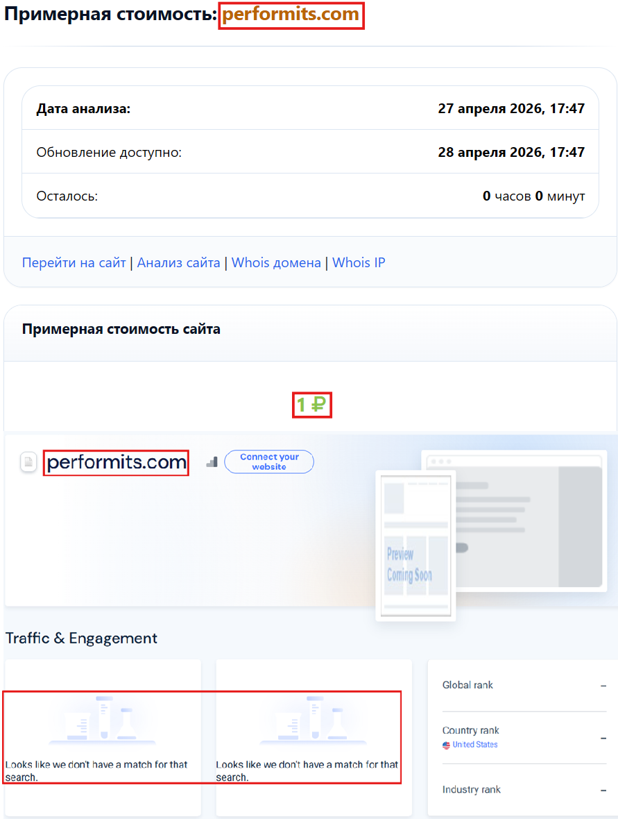 Мошеннический обменник Performits (performits.com). Отзывы и возврат денег - 3