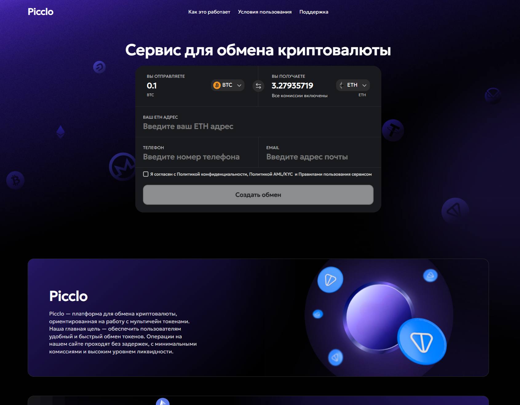 Мошеннический обменник Picclo (picclo.com). Отзывы и возврат денег - 1